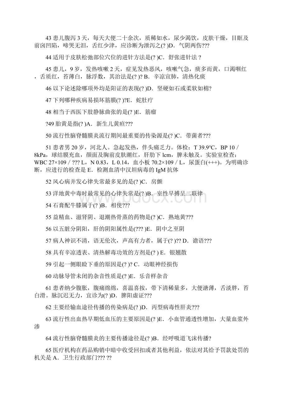 医师定期考核试题及答案中医.docx_第3页