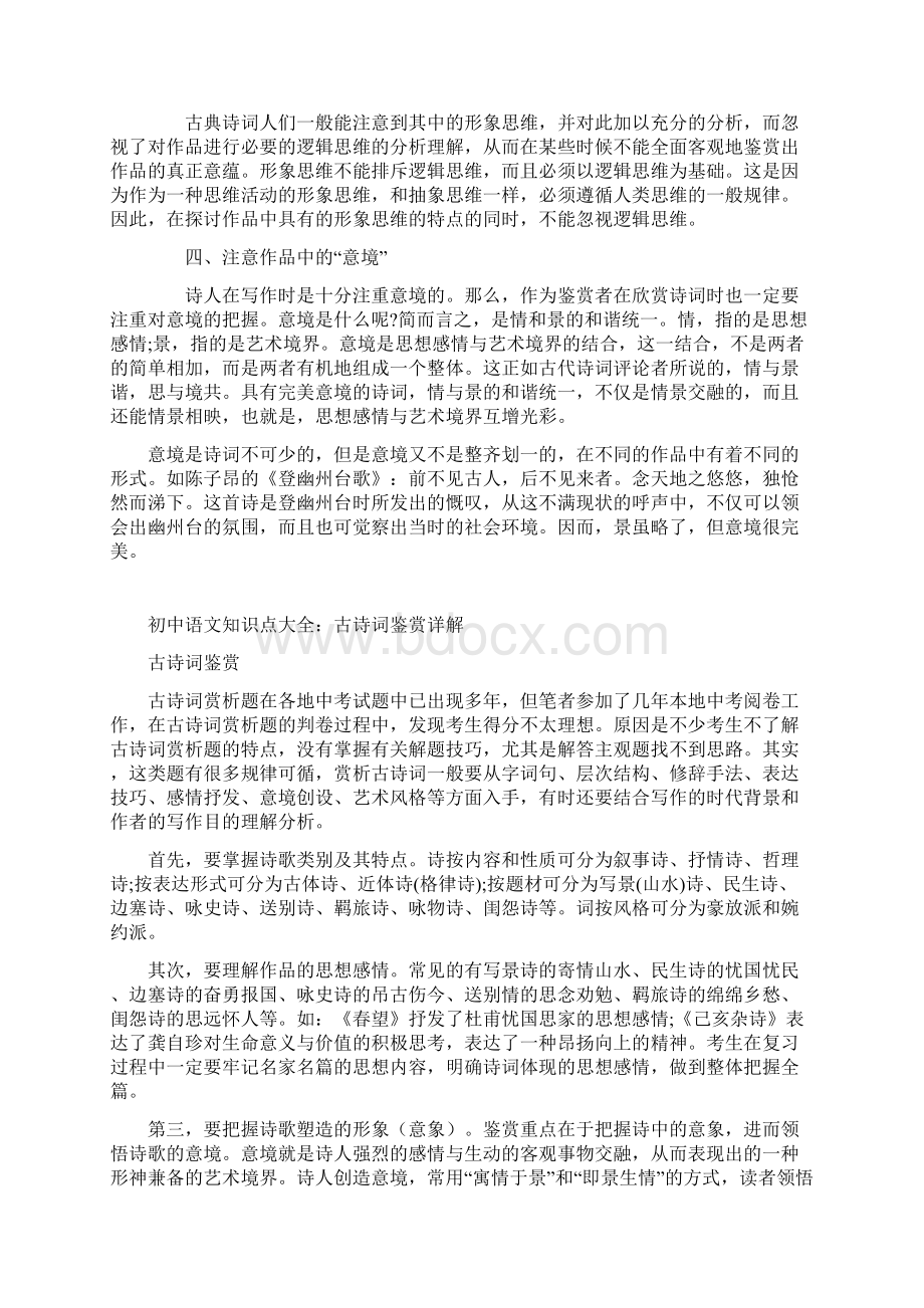 初中语文诗歌鉴赏技巧及试题.docx_第2页