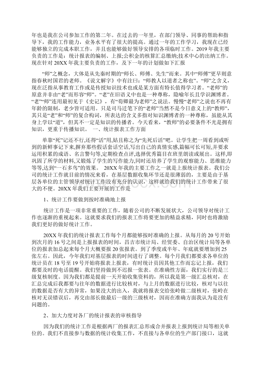 企业员工个人年度工作总结word范文资料Word格式.docx_第2页