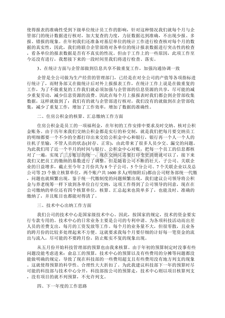 企业员工个人年度工作总结word范文资料Word格式.docx_第3页