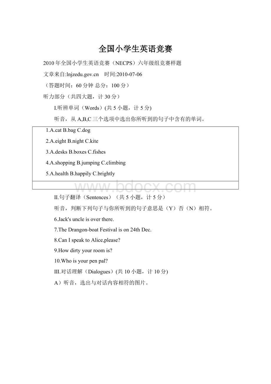 全国小学生英语竞赛.docx_第1页