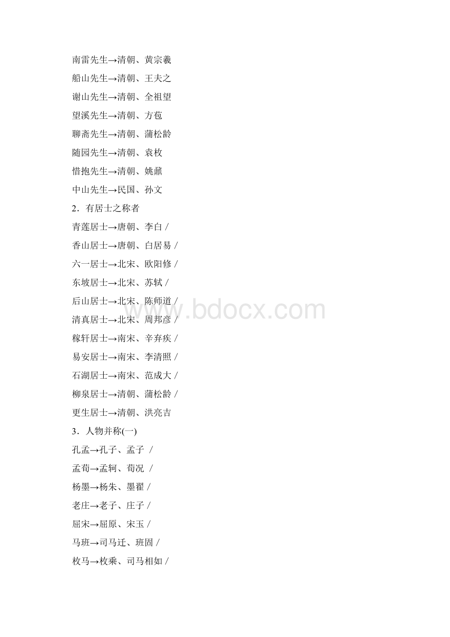 文学常识古代文人称呼.docx_第2页