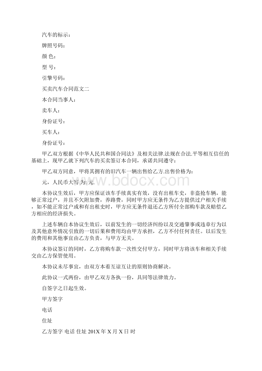 买卖汽车合同范本Word格式.docx_第2页