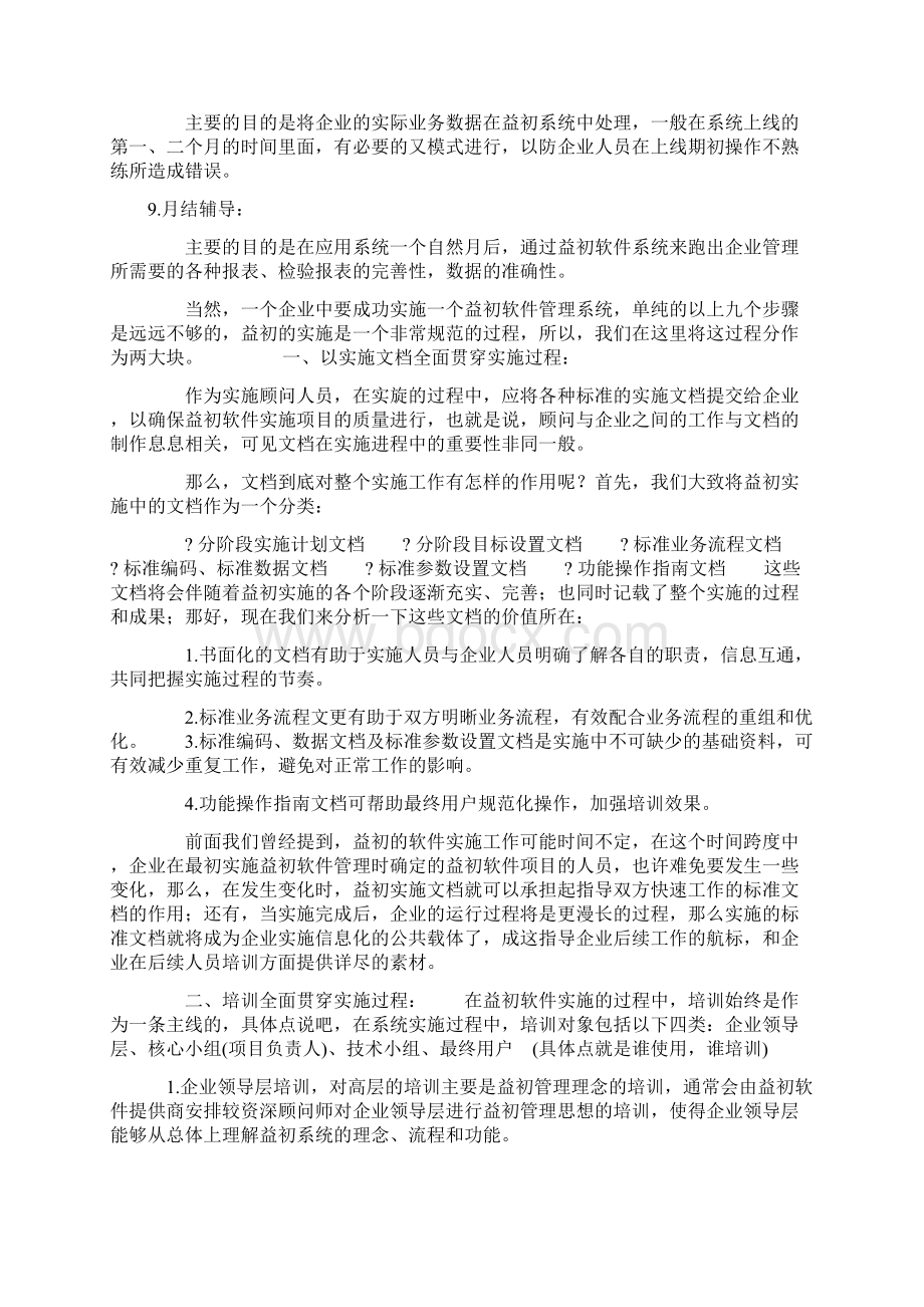 实施流程与方案.docx_第2页