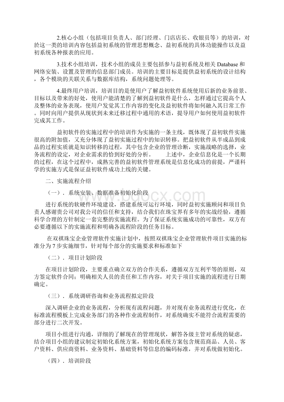 实施流程与方案.docx_第3页