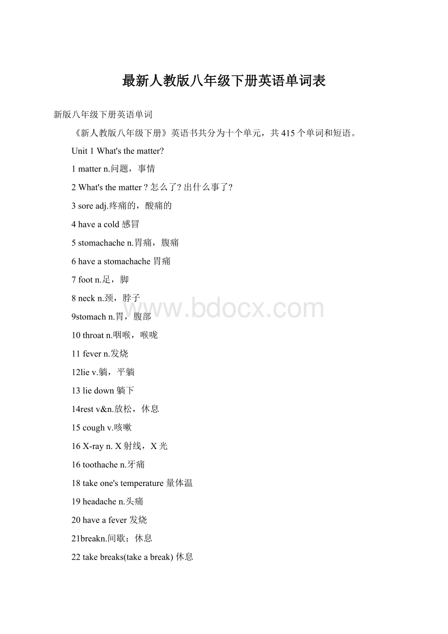 最新人教版八年级下册英语单词表Word文档下载推荐.docx