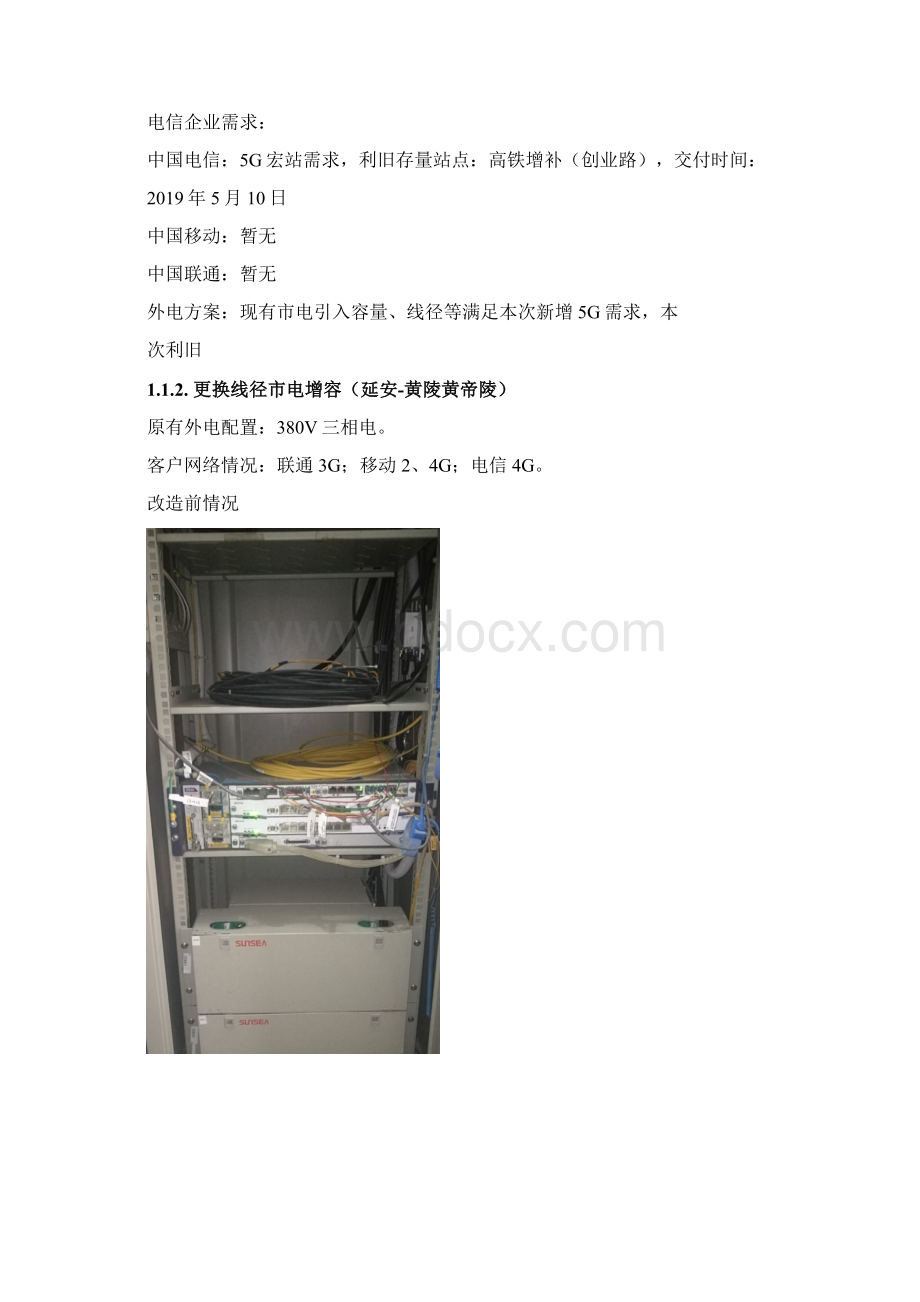 5G建设外市电建设方案Word文档格式.docx_第2页