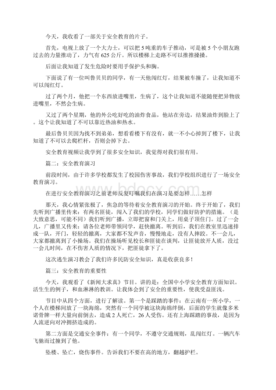 安全教育手抄报大全.docx_第2页