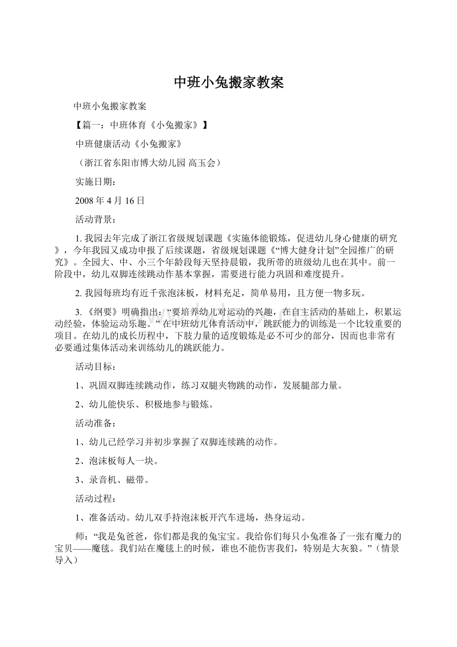 中班小兔搬家教案Word下载.docx_第1页