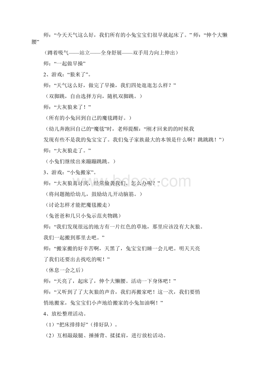 中班小兔搬家教案Word下载.docx_第2页