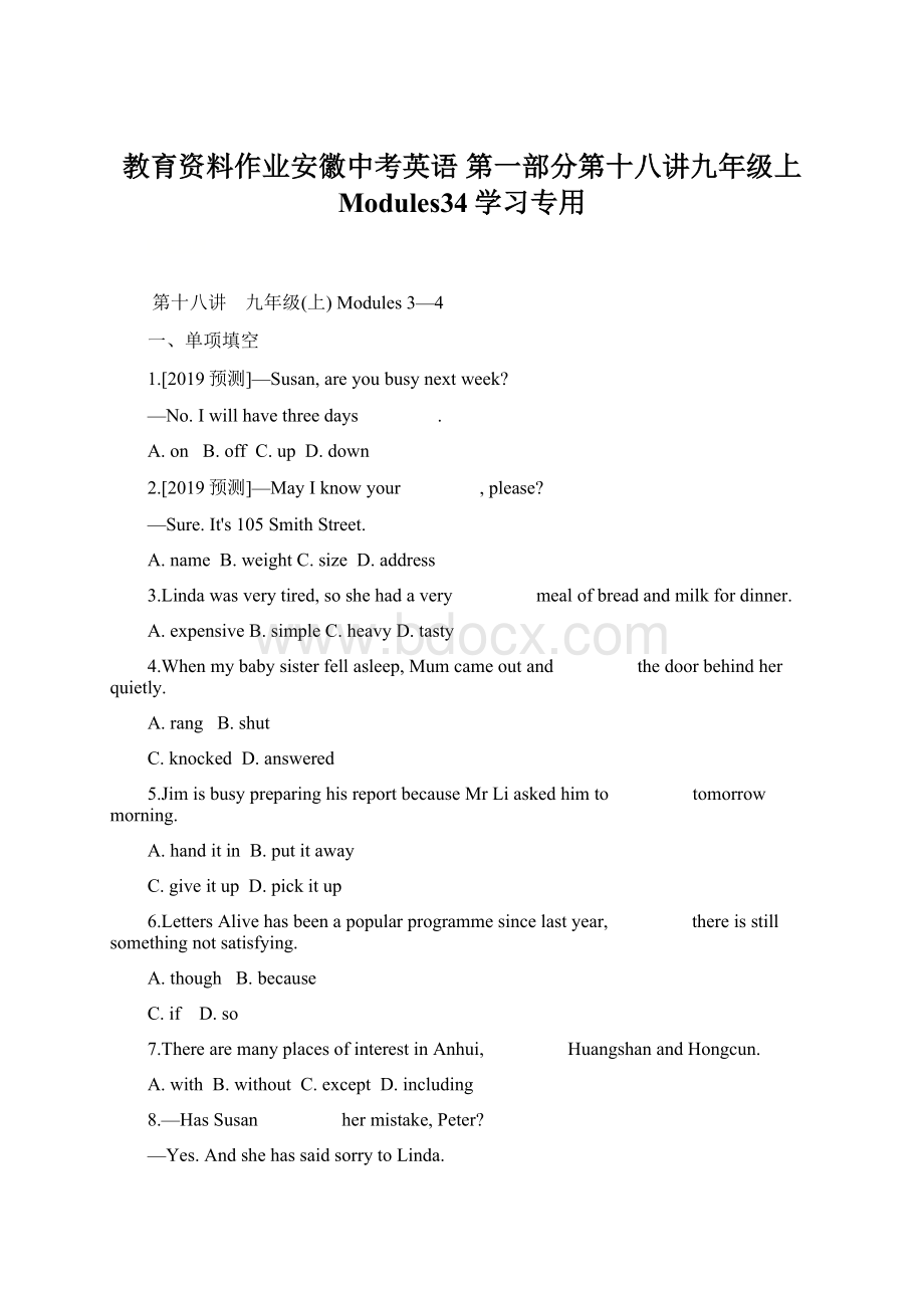 教育资料作业安徽中考英语 第一部分第十八讲九年级上 Modules34学习专用.docx_第1页