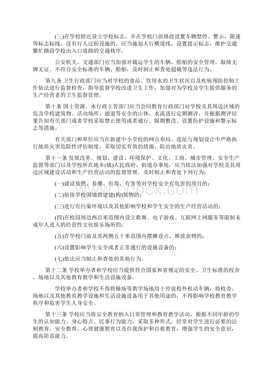 学生人身伤害事故校方责任险工作程序.docx_第2页