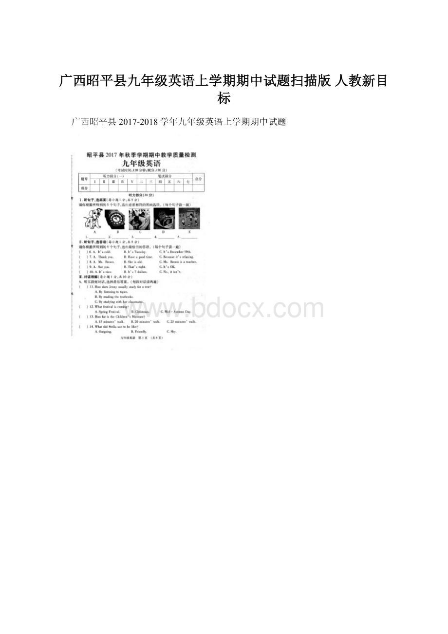 广西昭平县九年级英语上学期期中试题扫描版 人教新目标.docx_第1页