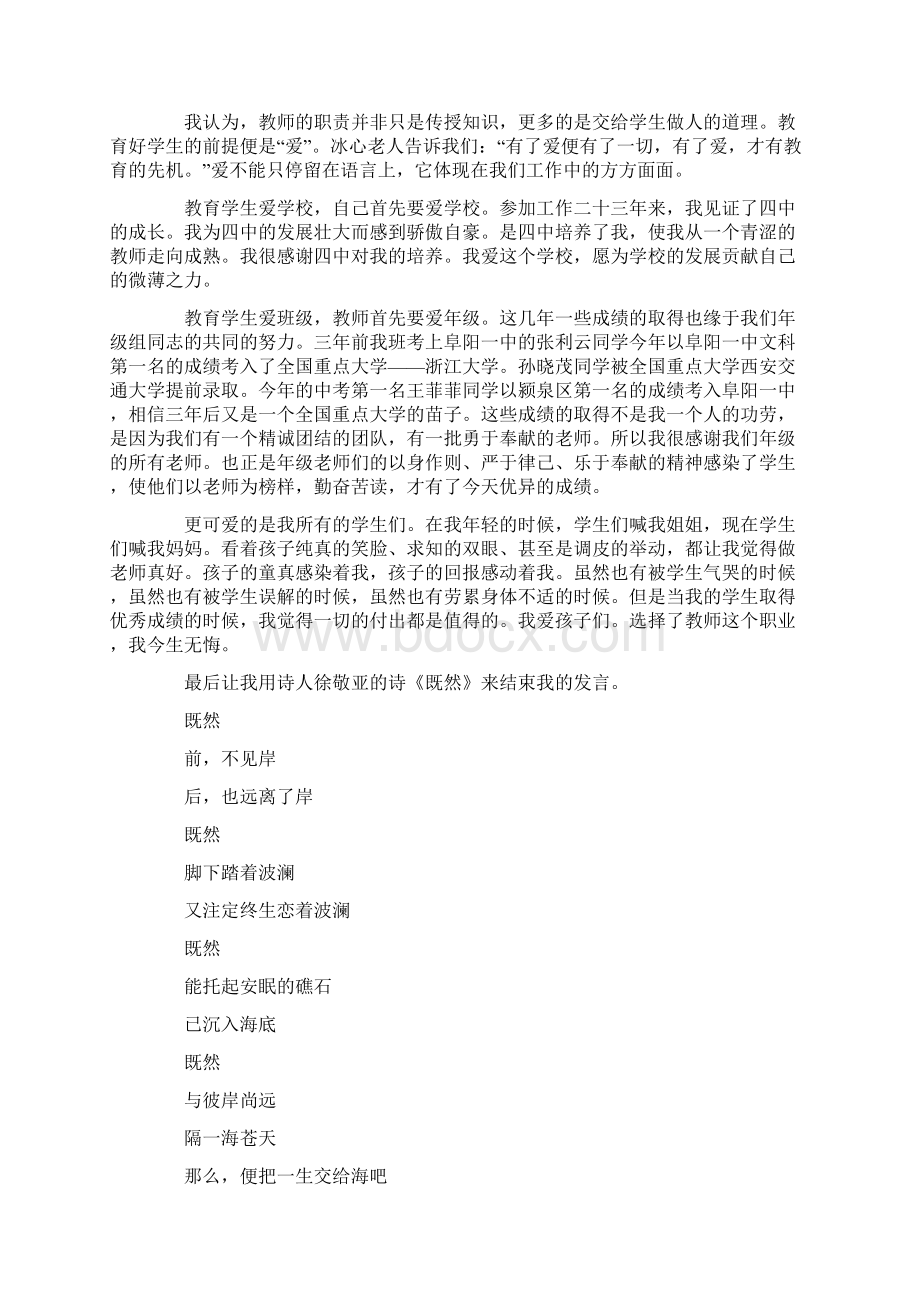 有关教师爱岗敬业演讲稿.docx_第3页