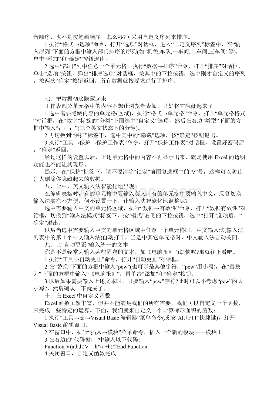 表格的宝贝.docx_第3页