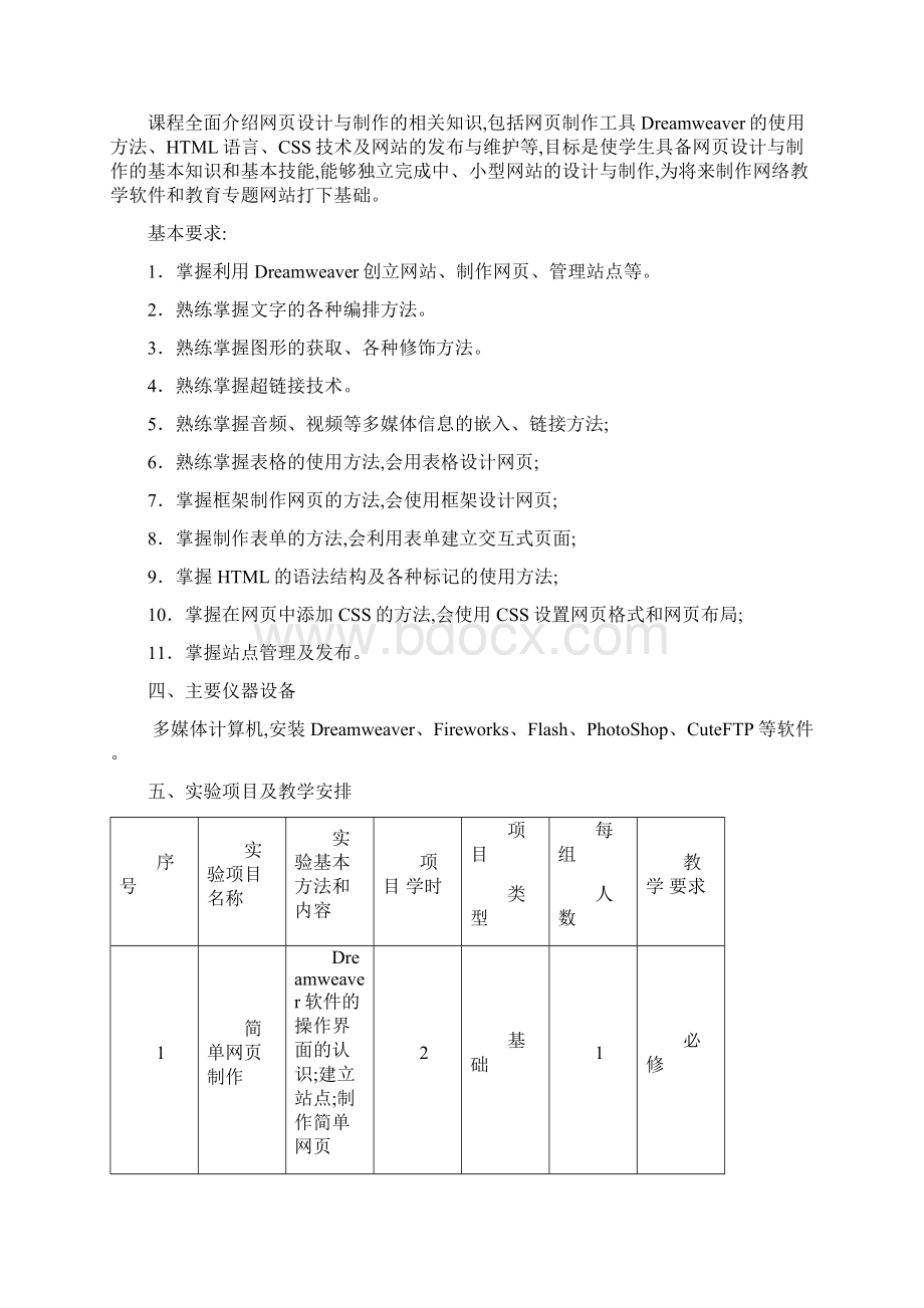 网络广告设计实验指导书Word文档格式.docx_第2页