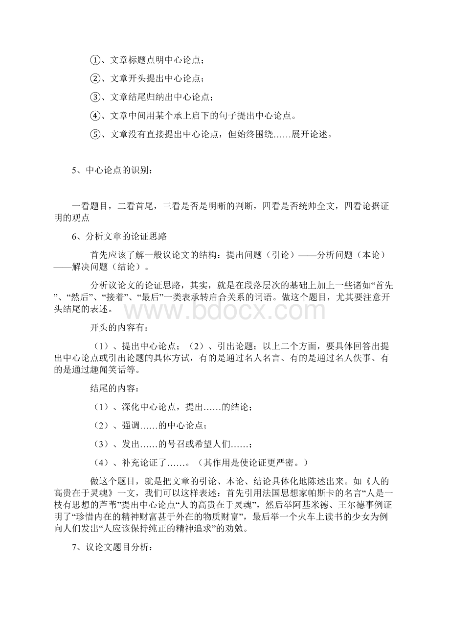 议论文阅读知识储备与答题技巧Word文档下载推荐.docx_第3页