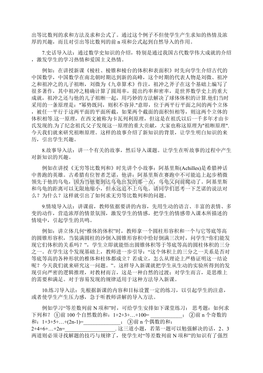 高中数学新课导入设计Word格式文档下载.docx_第3页