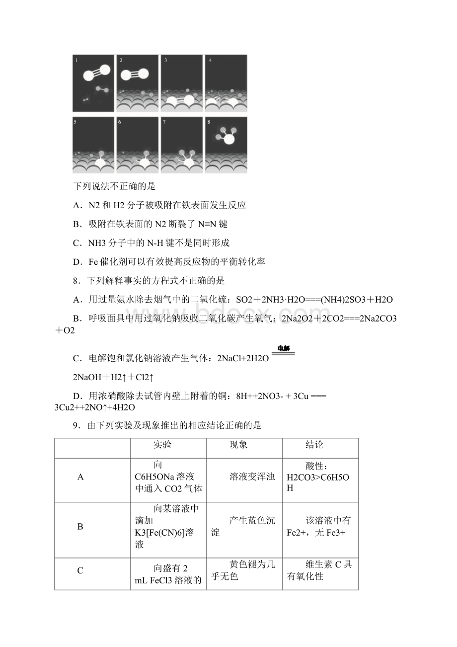 北京市海淀区届高三适应性练习零模理科综合试题word文档格式.docx_第3页