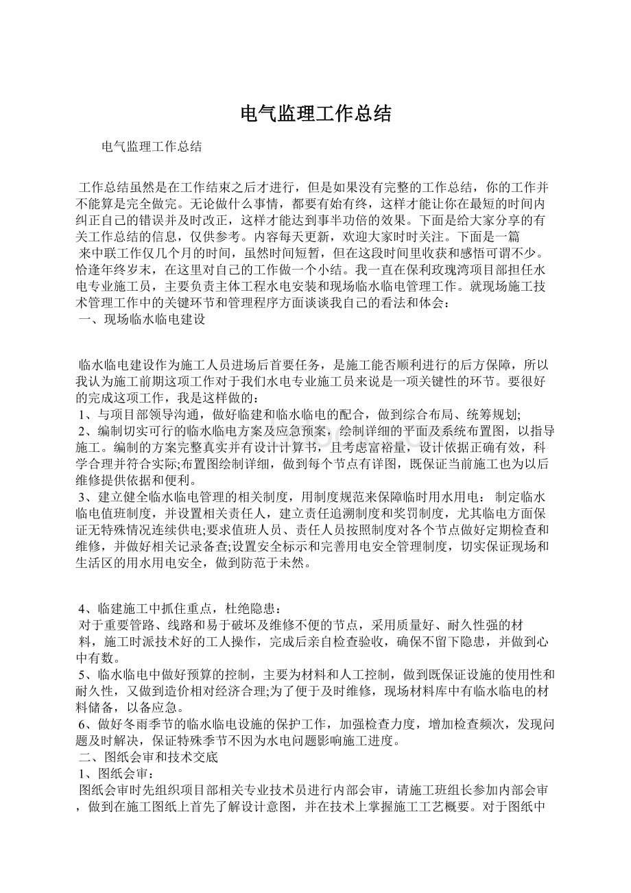 电气监理工作总结文档格式.docx