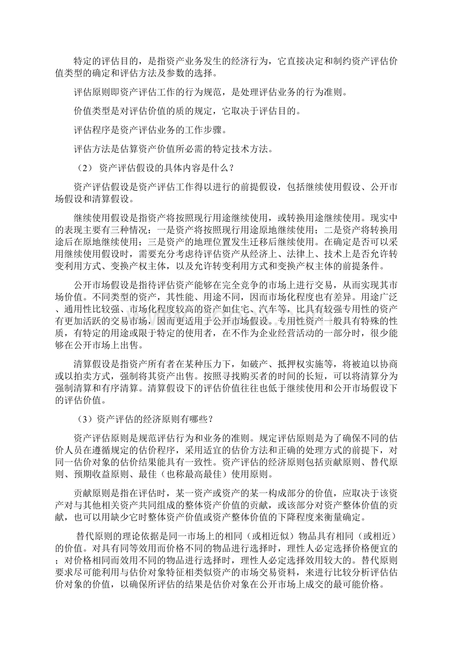 资产评估学练习题答案Word格式.docx_第2页