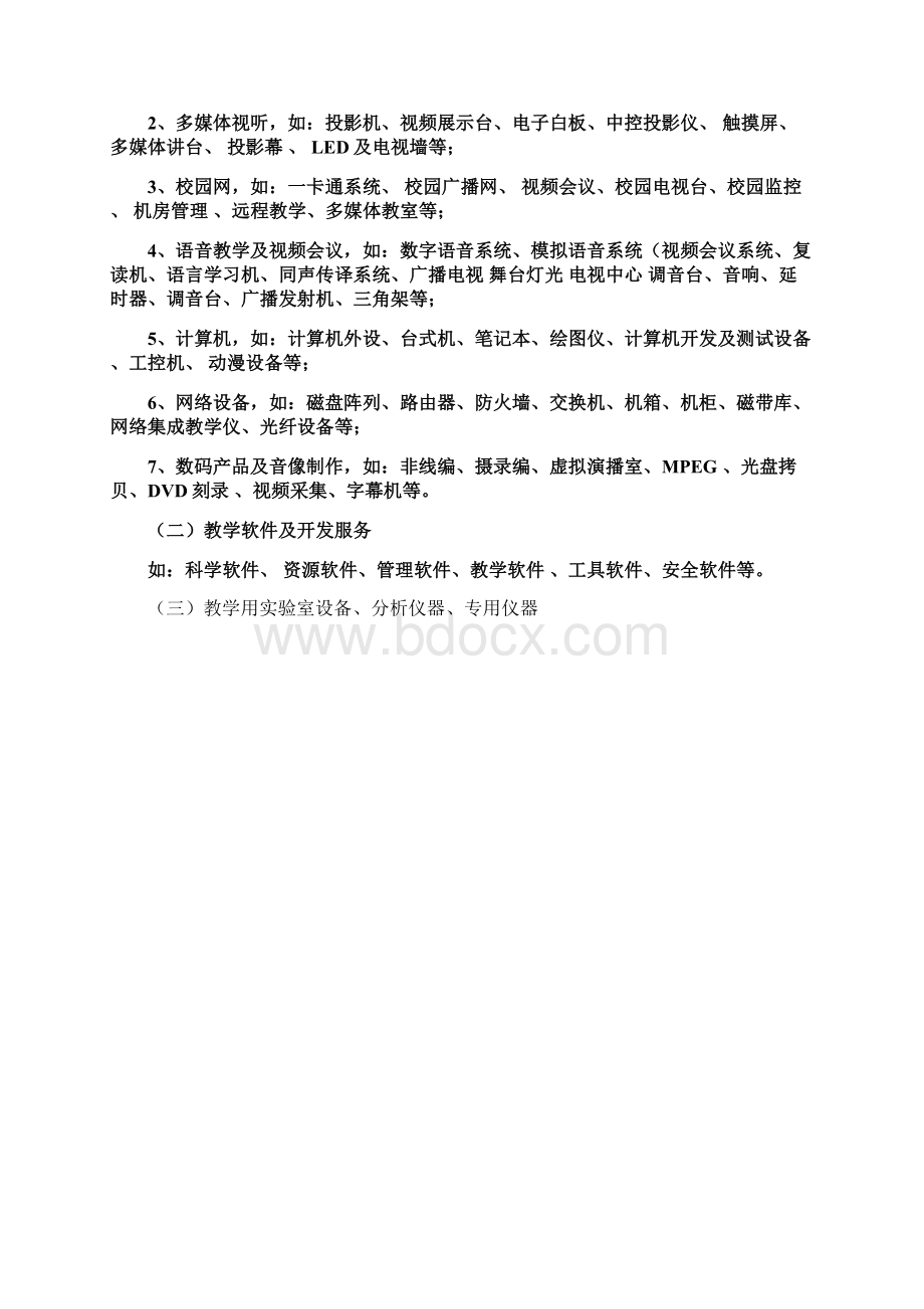 国内教育装备产业分析内容Word文件下载.docx_第2页