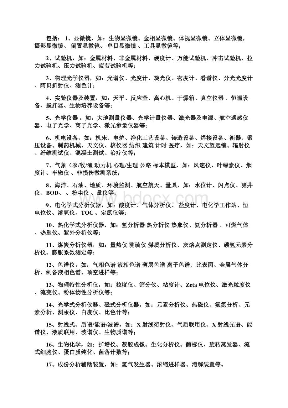 国内教育装备产业分析内容Word文件下载.docx_第3页