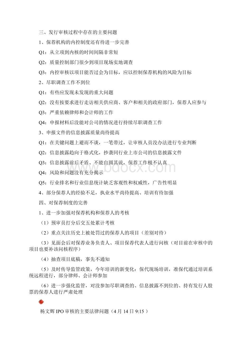 保荐代表人培训第一期北京.docx_第2页