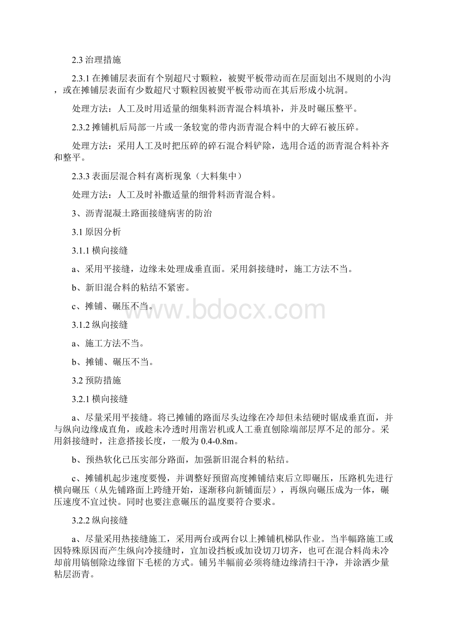 路面工程质量通病及防治措施.docx_第3页