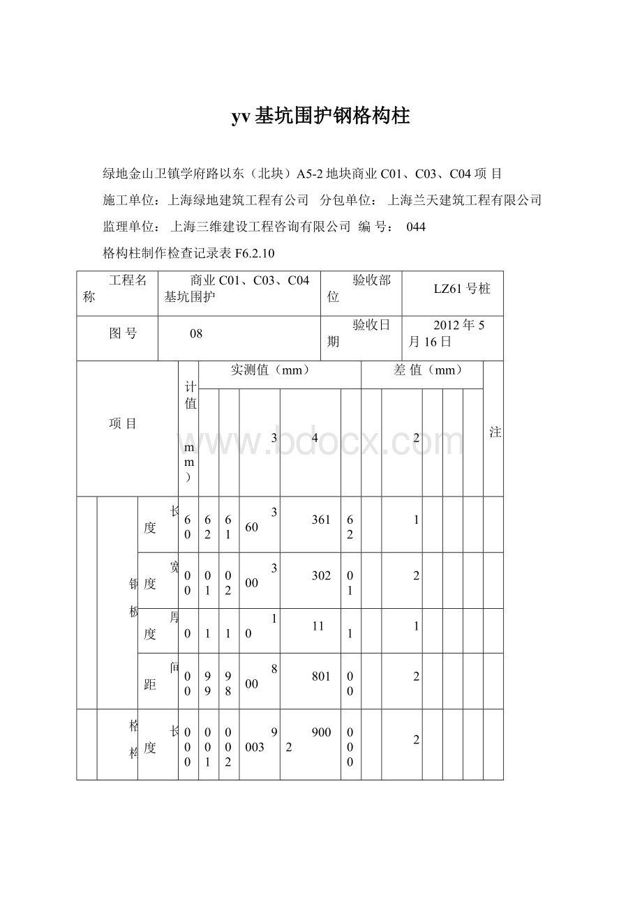 yv基坑围护钢格构柱Word下载.docx_第1页