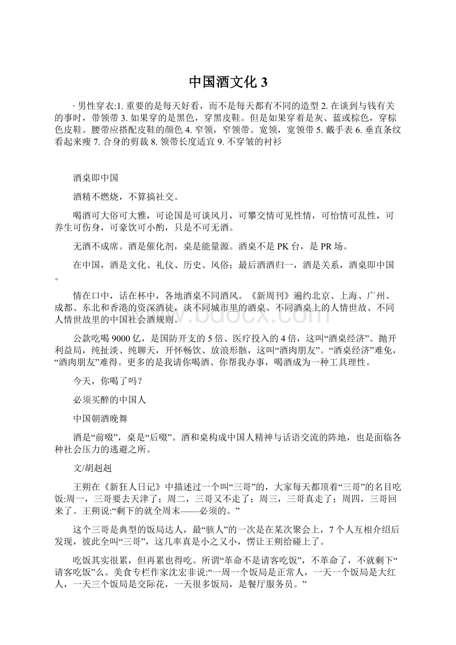 中国酒文化3.docx_第1页