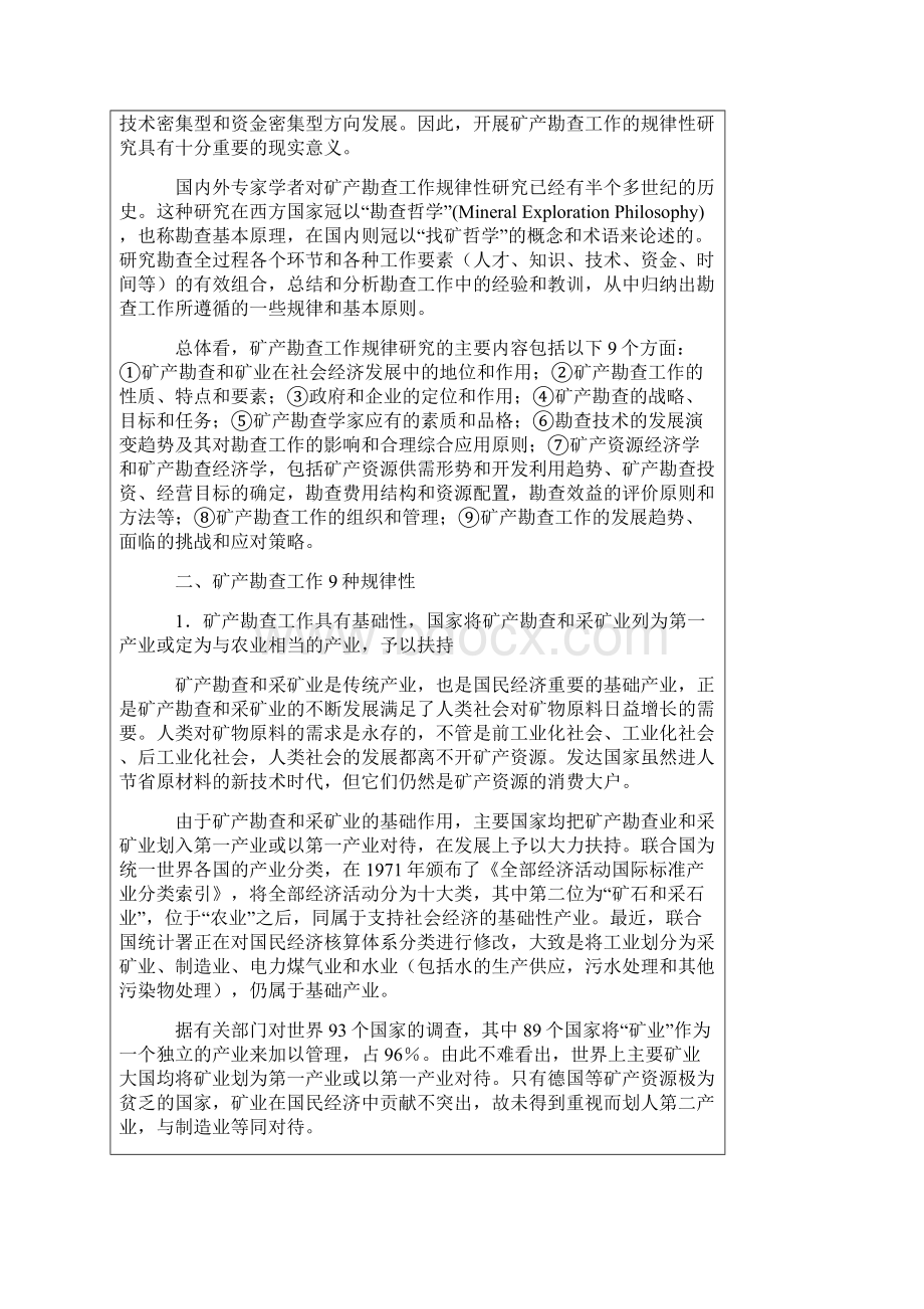 对矿产勘查工作规律的初步分析和归纳.docx_第2页