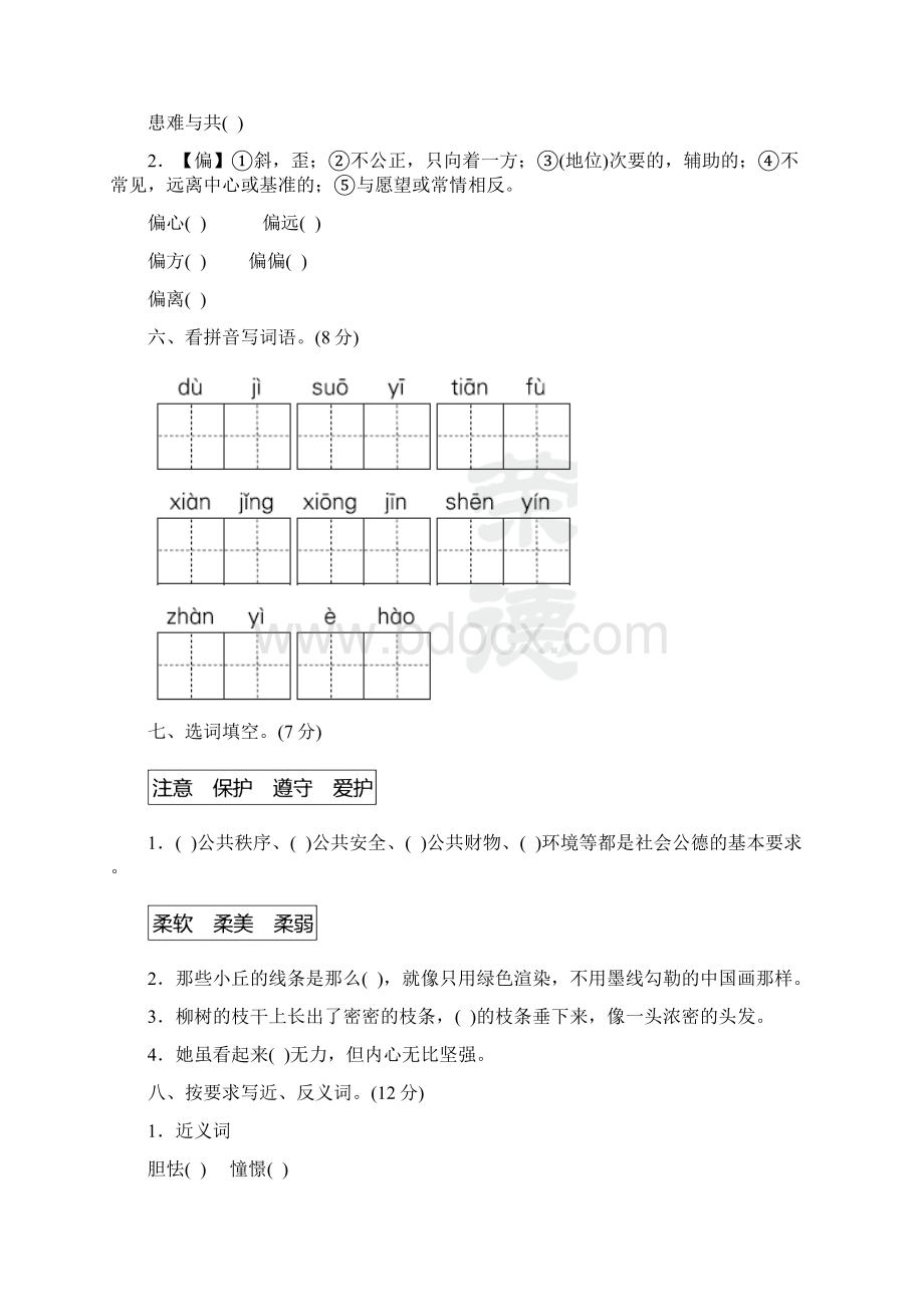 人教版小学语文五年级下册专项复习资料及答案文档格式.docx_第2页