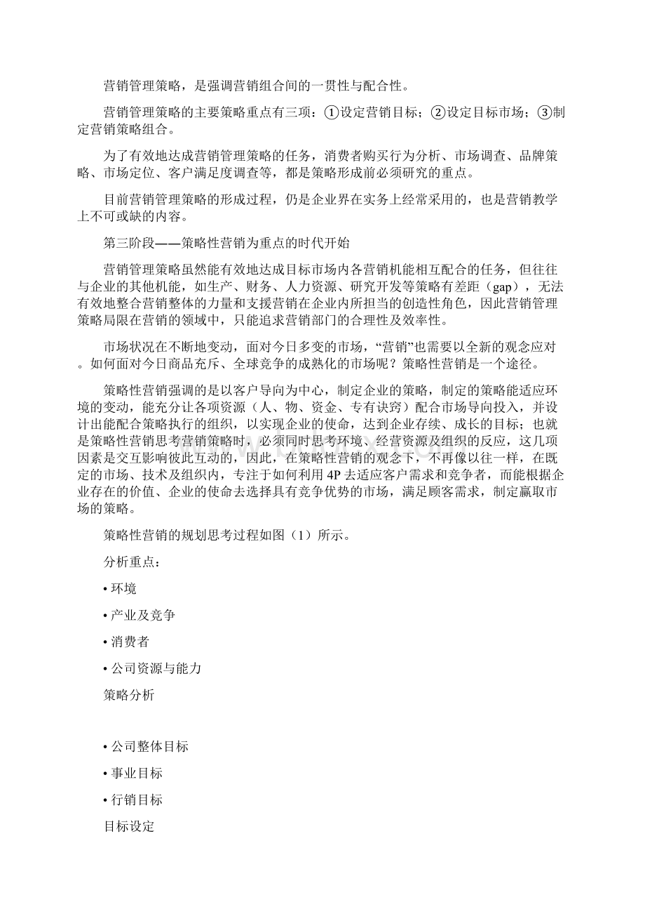 制订年度策略性营销规划的程序和方法1.docx_第2页