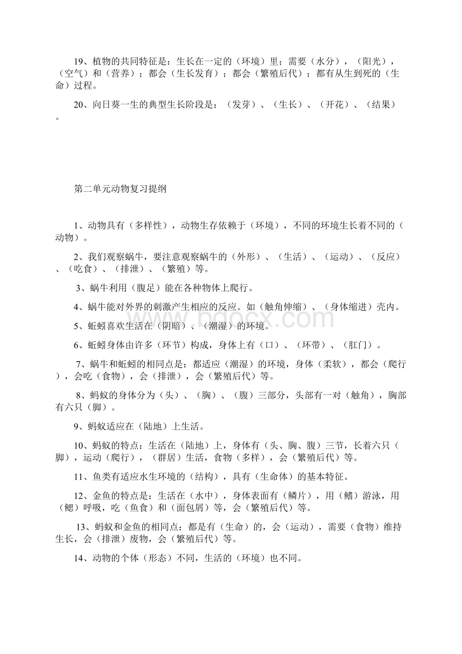 新版小学三年级科学上册复习资料Word下载.docx_第2页