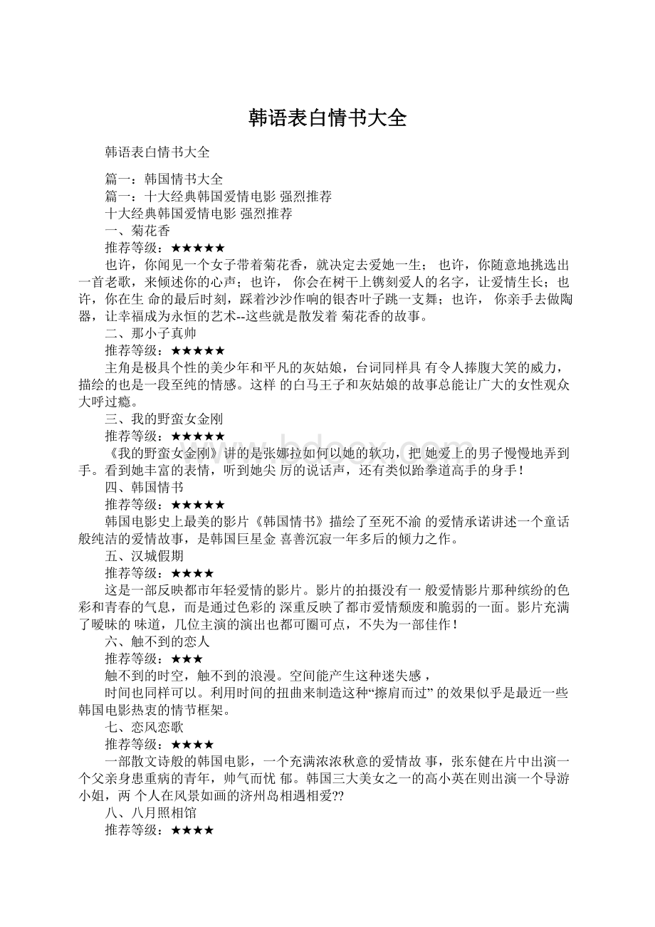 韩语表白情书大全Word文档下载推荐.docx_第1页