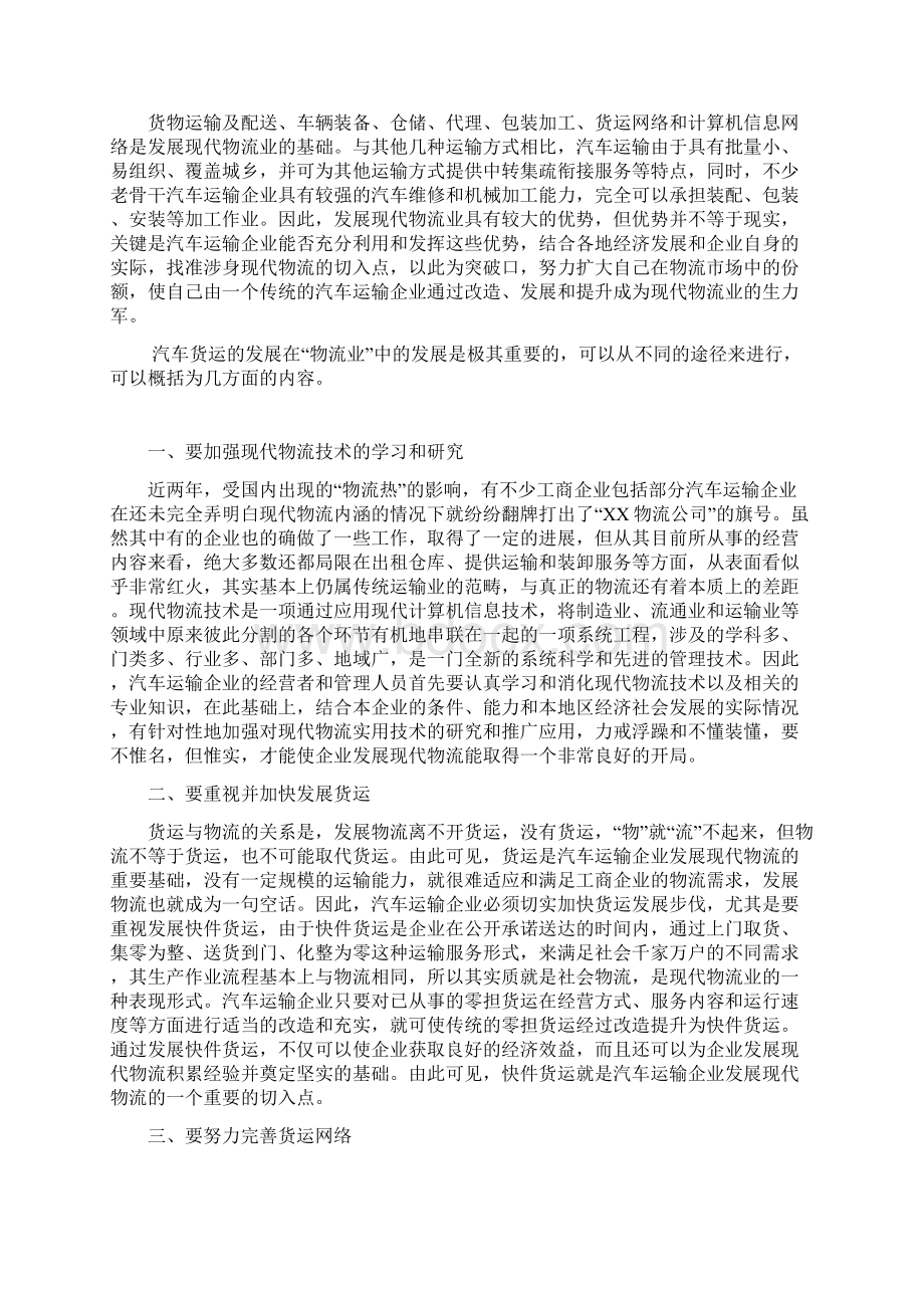 论电子商务与物流发展关系Word文档格式.docx_第2页