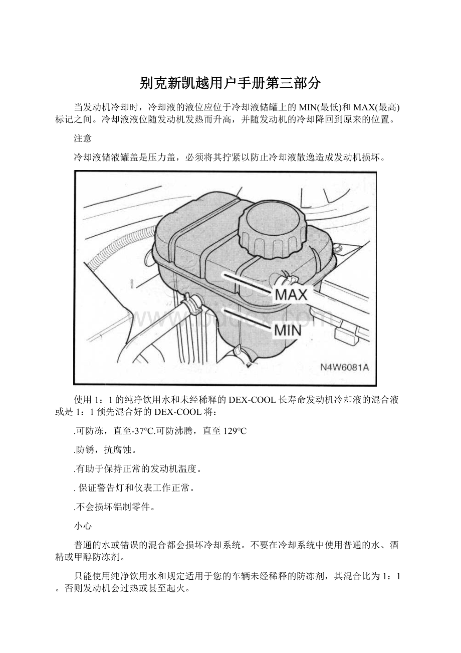 别克新凯越用户手册第三部分.docx