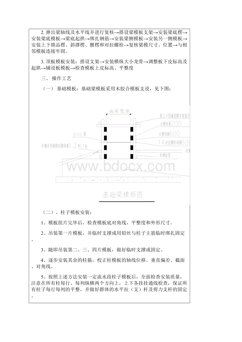 看台楼模板文档.docx_第2页