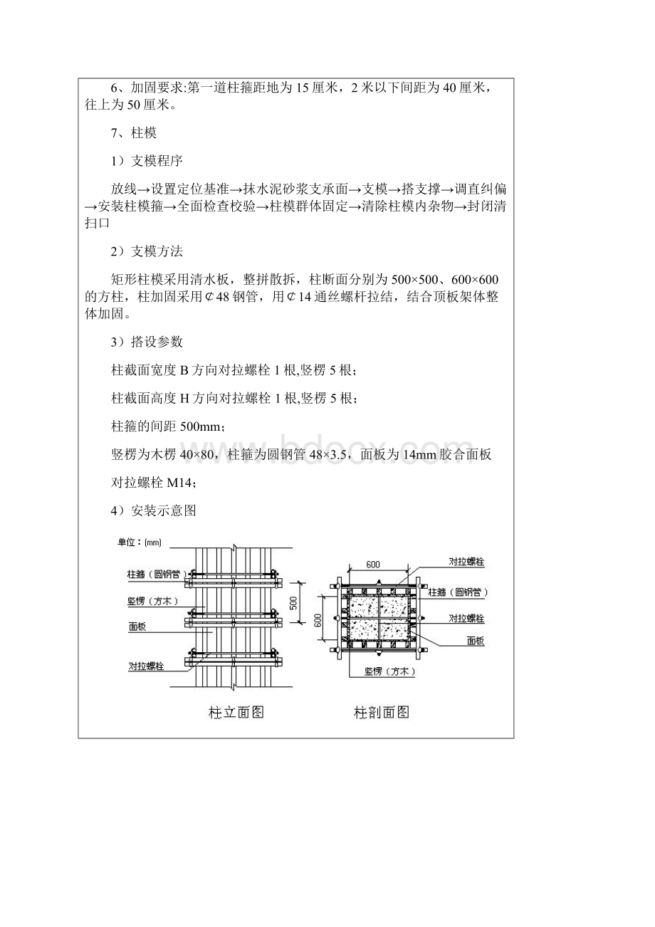 看台楼模板文档.docx_第3页