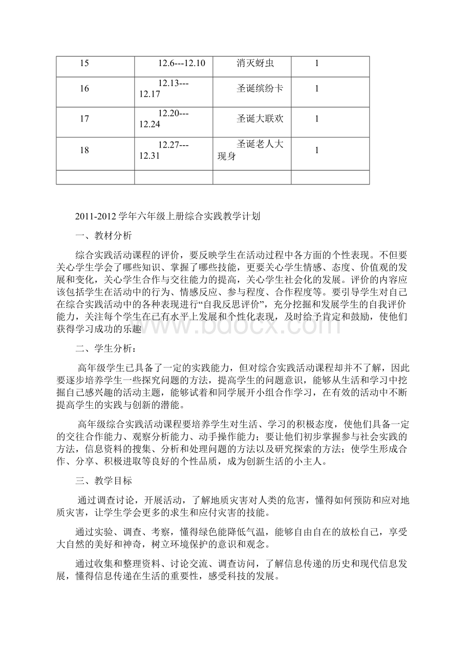 六年级上册综合实践教案Word格式文档下载.docx_第2页