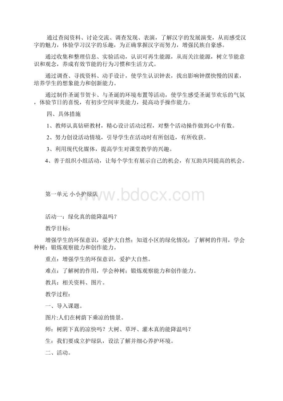 六年级上册综合实践教案Word格式文档下载.docx_第3页