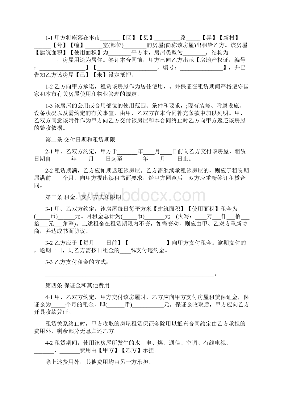 上海租房合同范本文档格式.docx_第2页