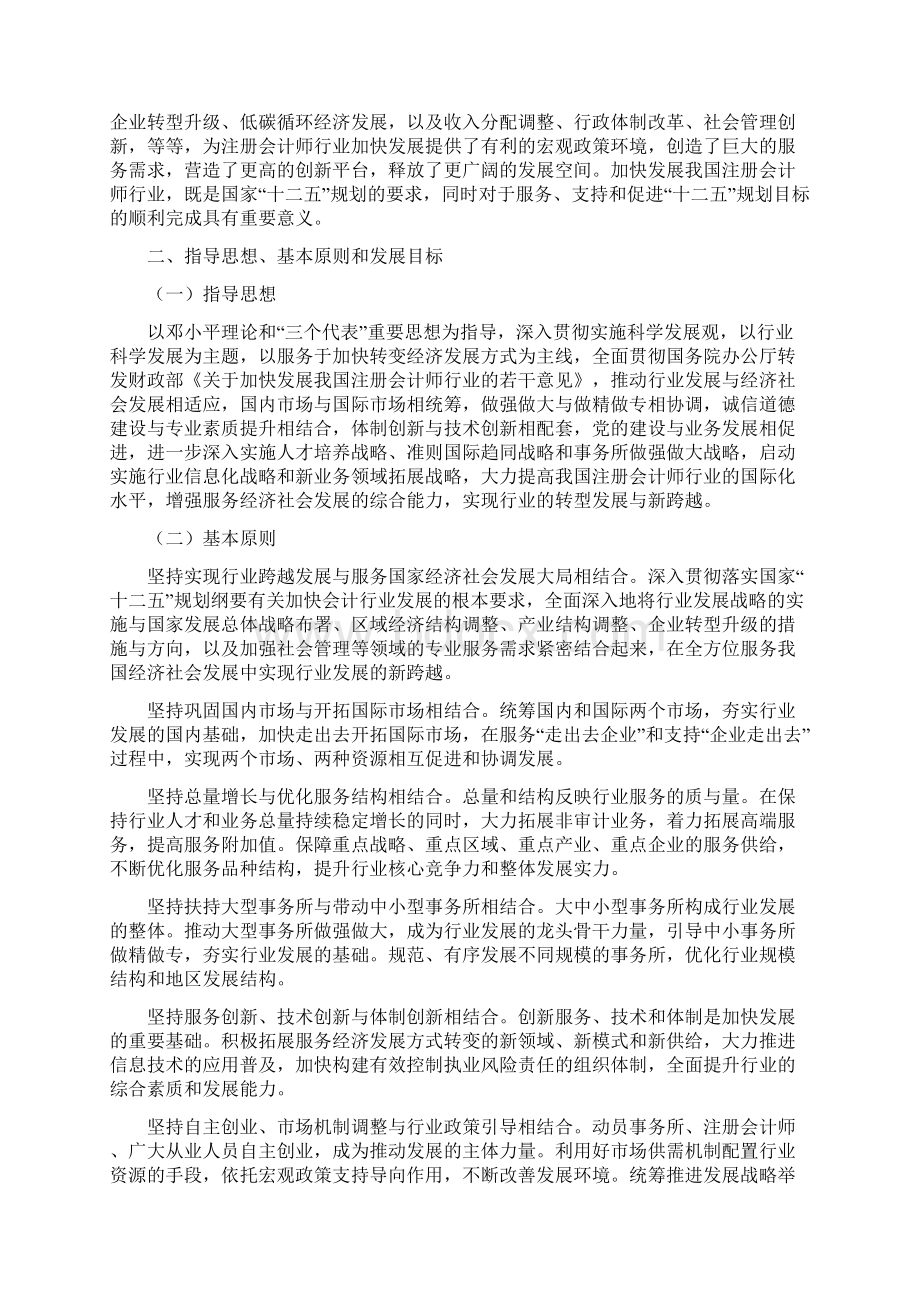 注册会计师行业十二五规划纲要中华人民共和国财政部Word文档格式.docx_第2页