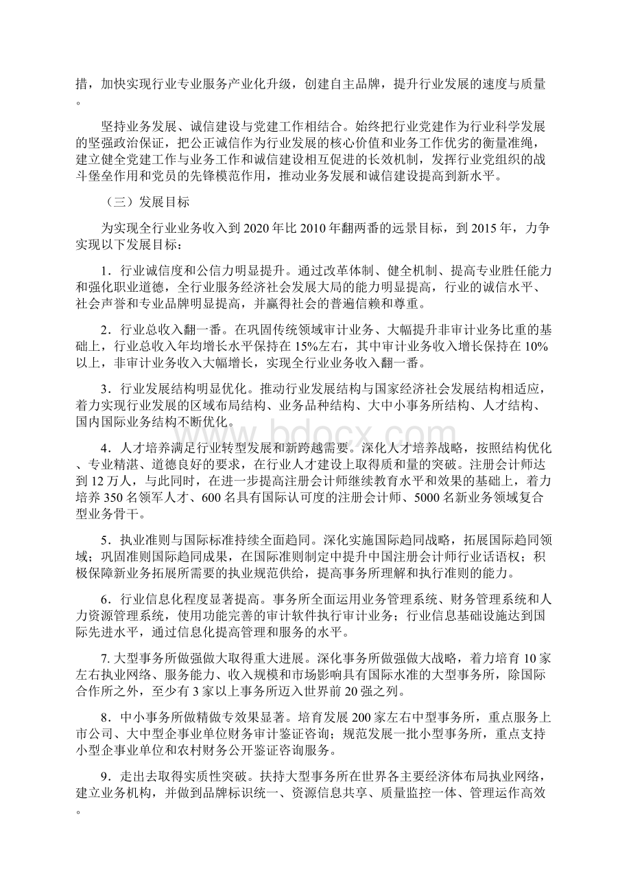 注册会计师行业十二五规划纲要中华人民共和国财政部.docx_第3页