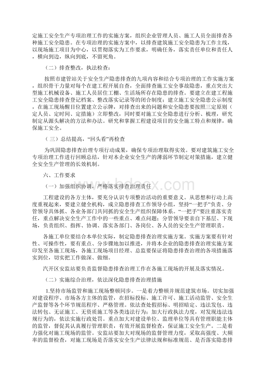 建筑施工企业事故隐患排查治理制度.docx_第3页