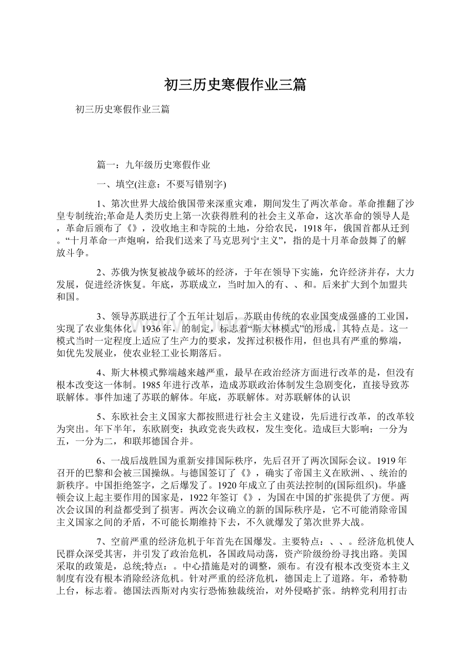 初三历史寒假作业三篇.docx_第1页