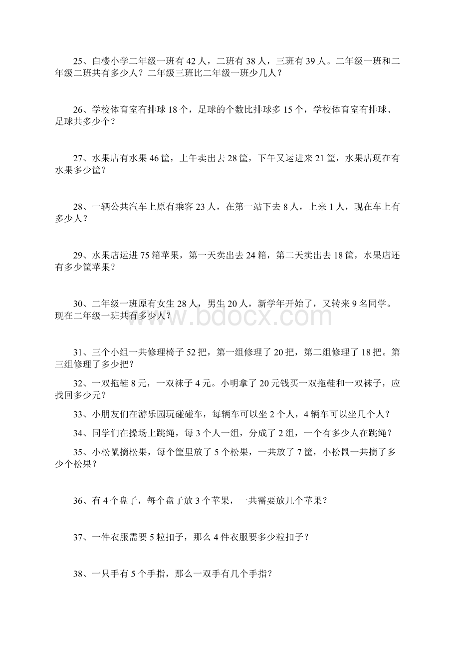 小学二年级数学应用题100道Word文档下载推荐.docx_第3页