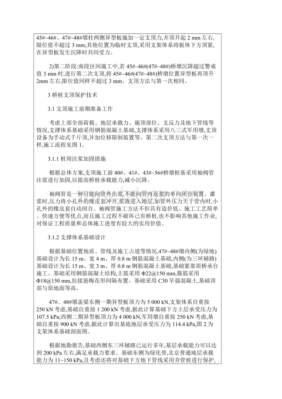 北京地铁10号线下穿国贸桥桥桩加固技术.docx_第2页