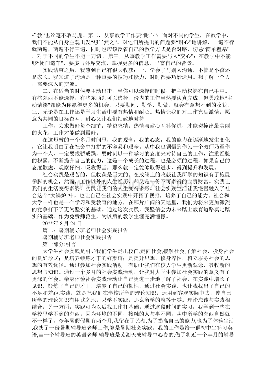 关于暑假老师的实践报告.docx_第2页